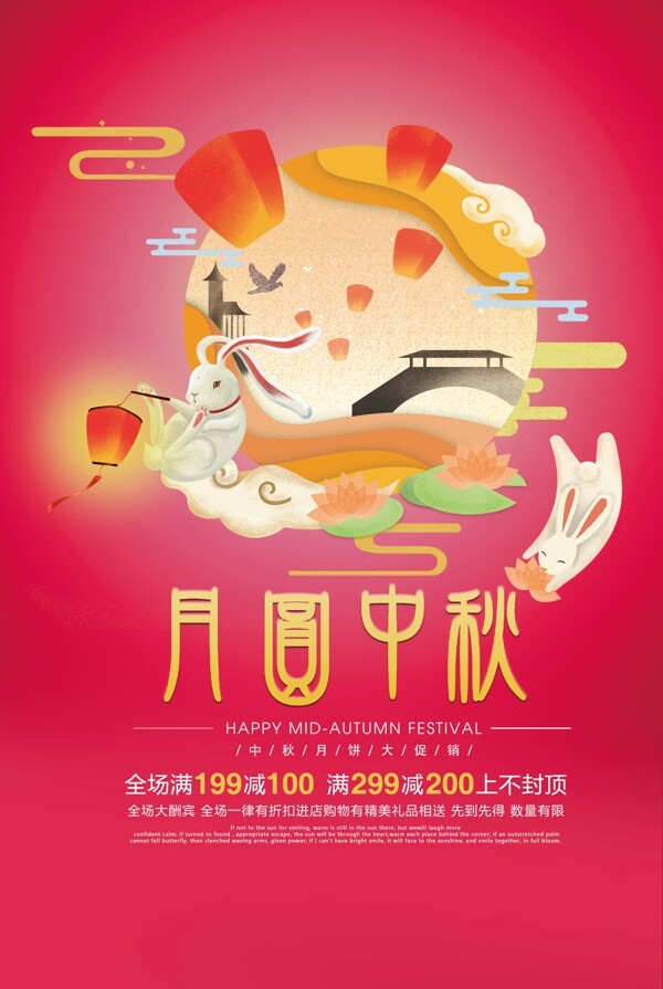 创意中秋节促销活动海报