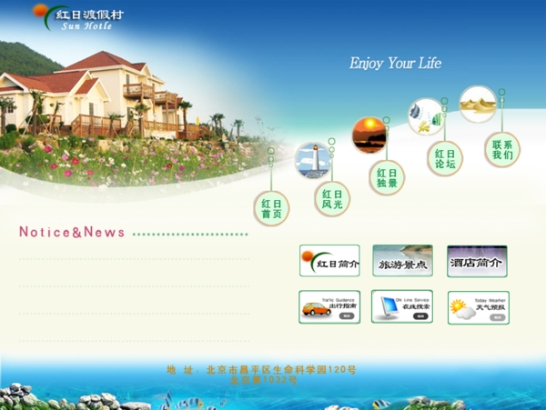 渡假村网页模板图片