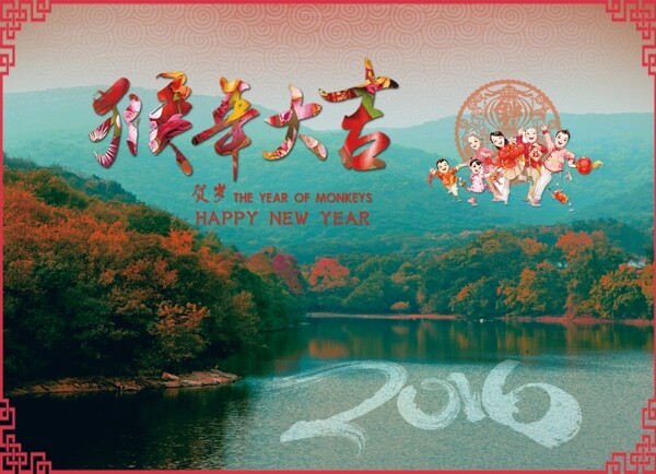 红色喜庆山水2016猴年大吉风景海报
