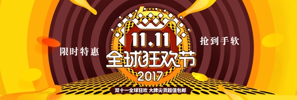 橘黄双十一双11大促淘宝海报banner