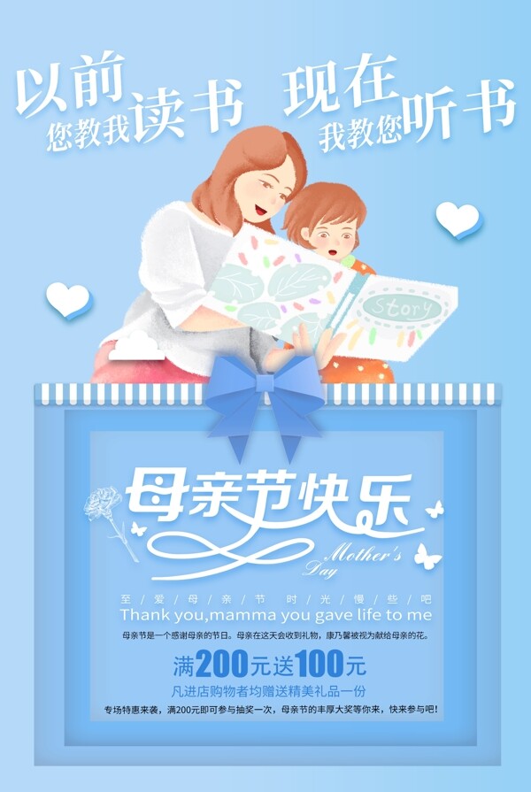 简约创意母亲节节日促销海报