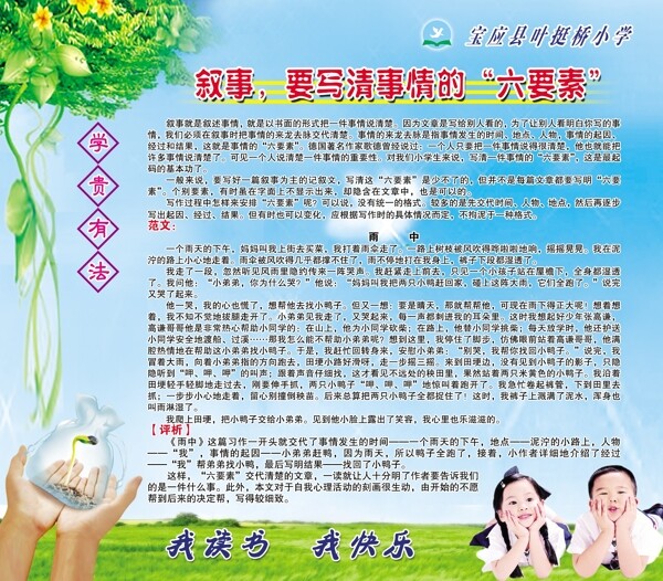 学校六要素海报图片