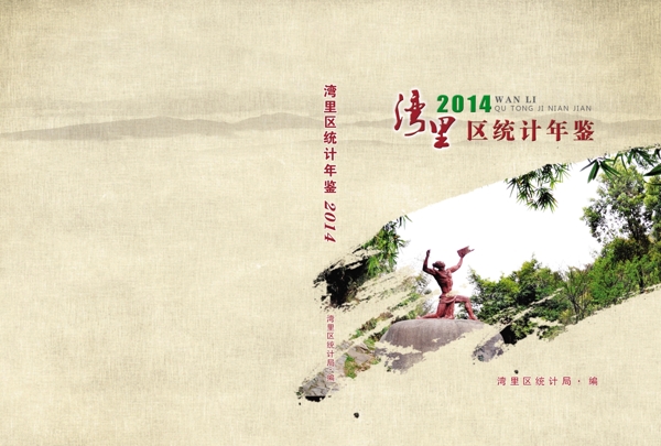 封面复古图片湾里风景