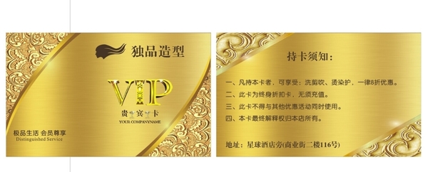 发形店金色VIP卡图片