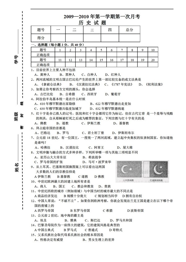 九年级上册历史年九年级第一学期第一次月考无答案