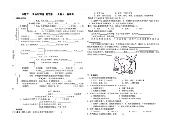 中考专区生物与环境复习案