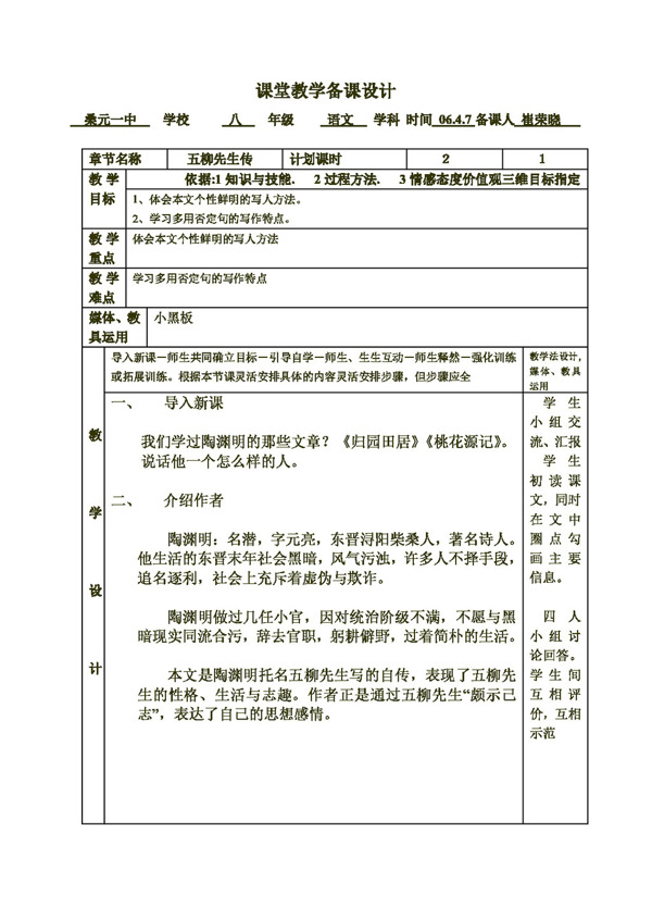 语文人教版五柳先生传第一课时