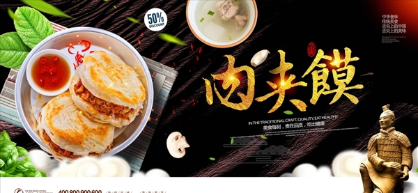 西安美食肉夹馍海报