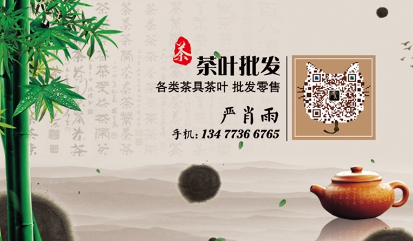 中国风茶文化卡片