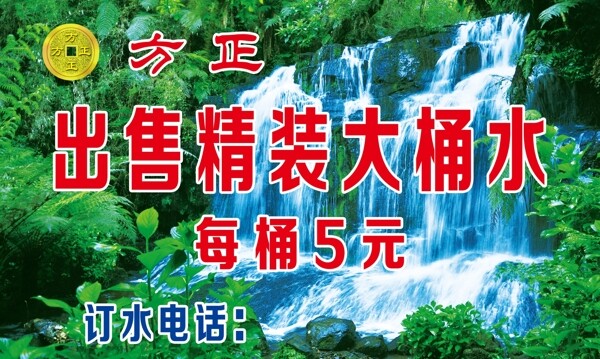 大桶水