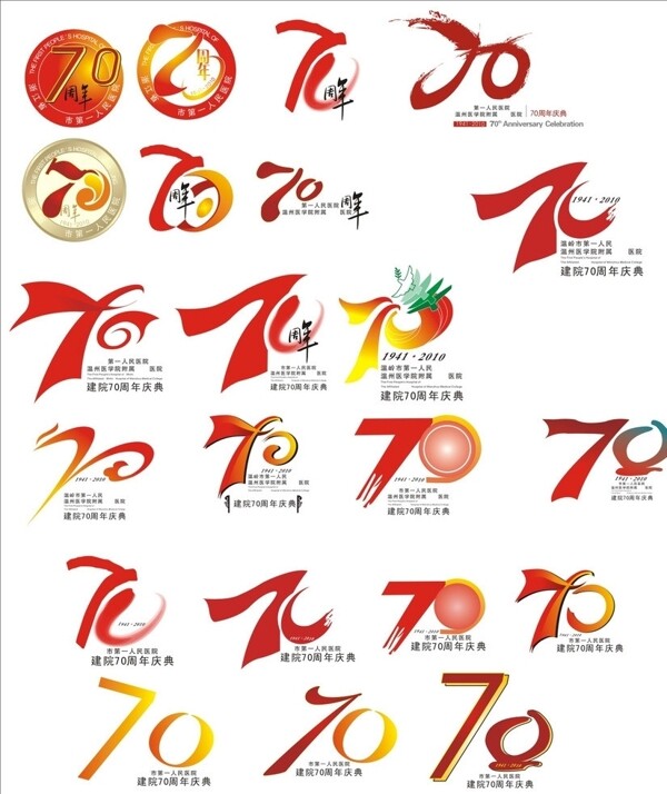 70周年logo图片