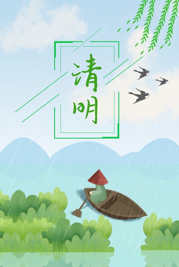 小清新绿色清明节雨天划船海报背景