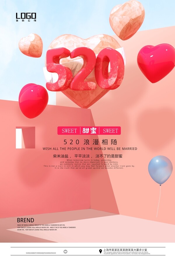 520表白