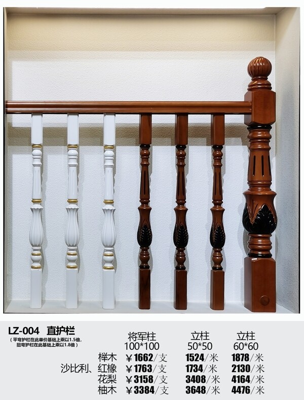 品牌木楼梯扶手价格标识海报