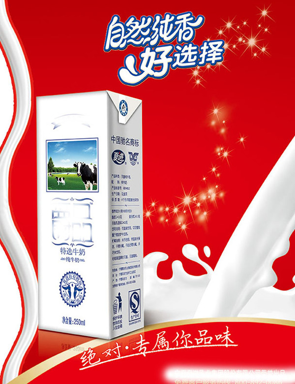 特选牛奶广告PSD图片