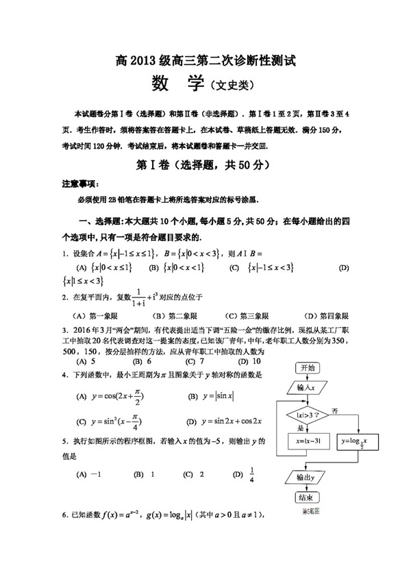 数学人教版四川省宜宾市2016届高三第二次诊断性测试数学文试题