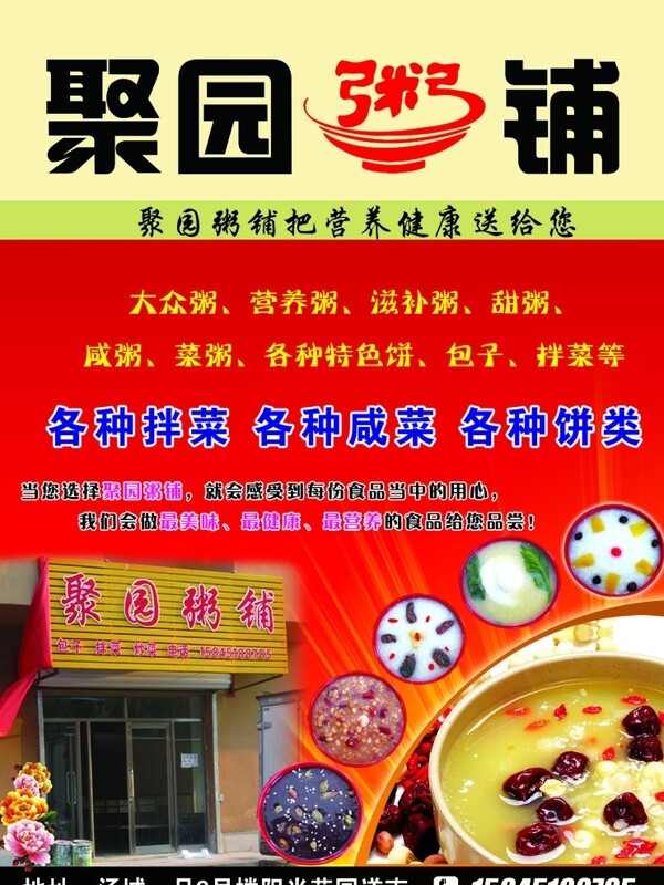 聚园粥铺单页图片