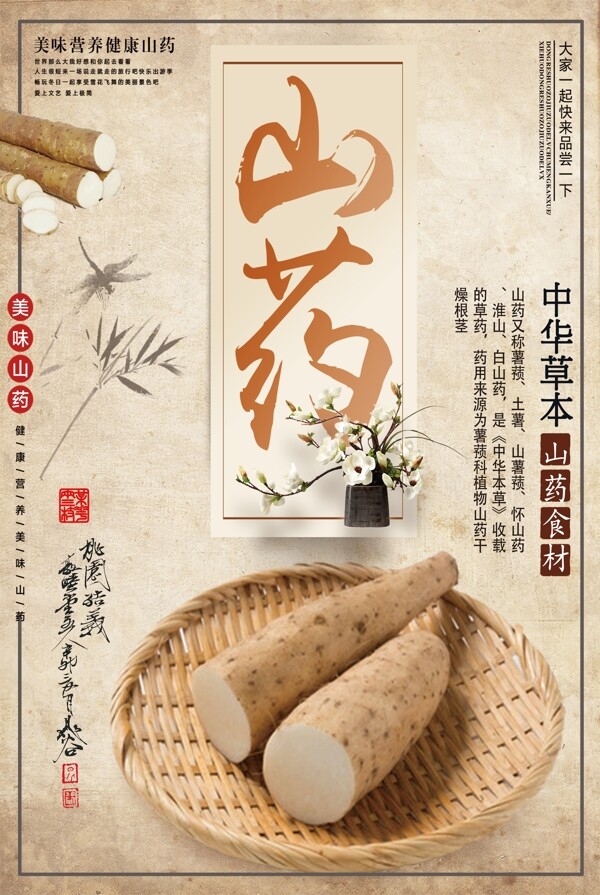 中国风餐饮海报传统养生美食山药