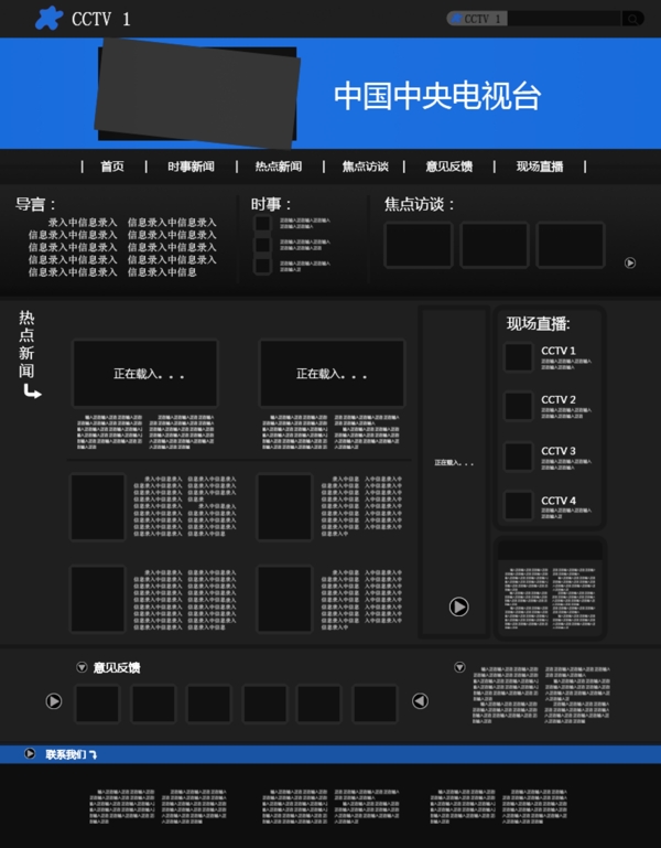 网页模板网页模板电视台图片