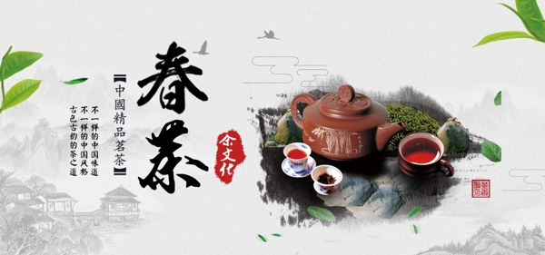 中国风茶叶banner