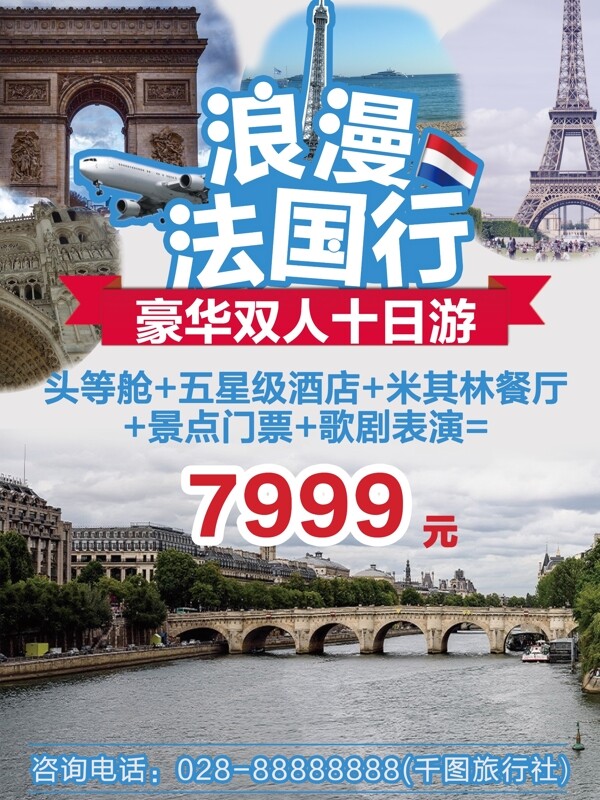 蓝色欧美旅行社宣传浪漫法国旅游海报
