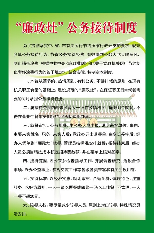 廉政灶公务接待制度规章制度