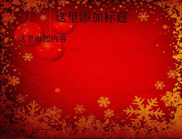 喜庆的圣诞节底纹背景高清图片ppt