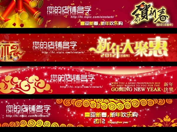 新年banner图片