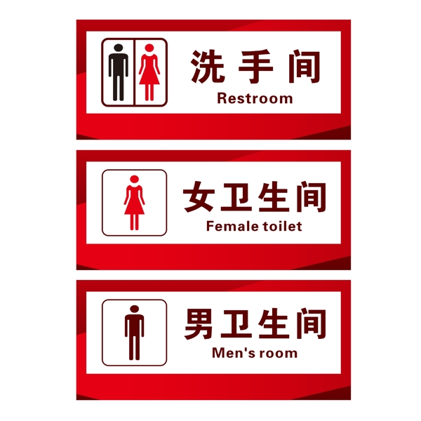矢量洗手间标识牌卫生间厕所图标
