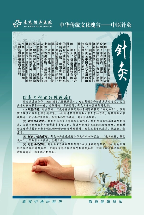 中医针灸展板图片