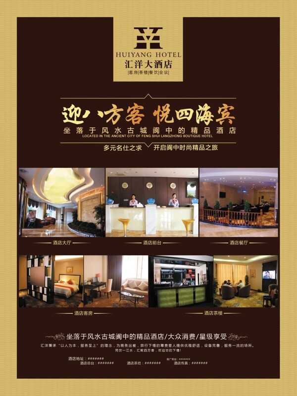 酒店茶楼企业文化宣传海报