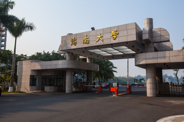 海南大学图片