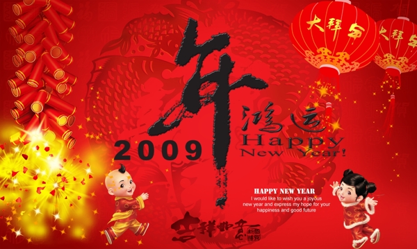 2009牛年大吉图片