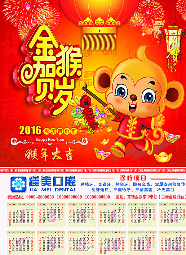 2016年年历图片