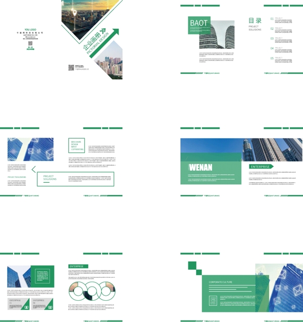 绿色企业画册设计