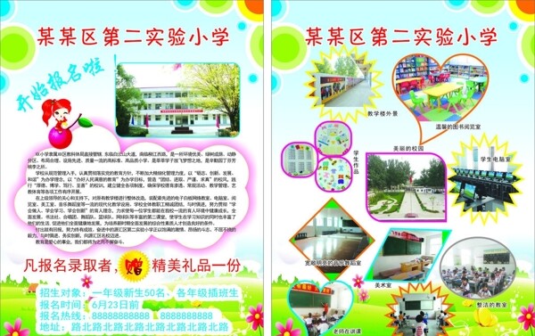 小学招生简章图片