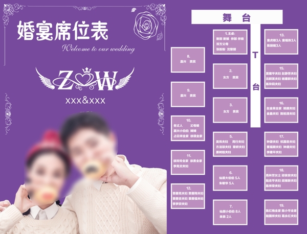 紫色主题婚礼席位表