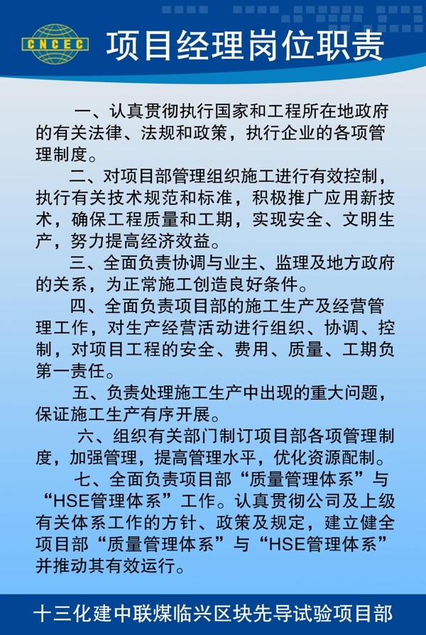 项目经理岗位职责