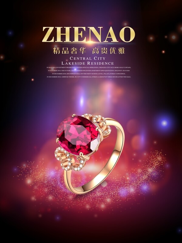 炫丽红宝石戒指珠宝展示海报