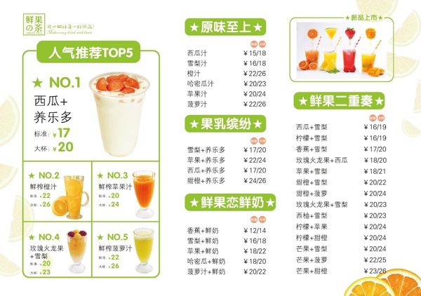 饮品奶茶价格表美食菜单