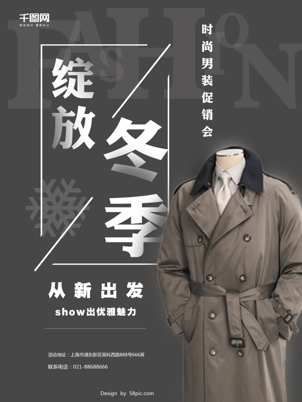 男士风衣促销海报绽放冬季从新出发SHOW出优雅魅力