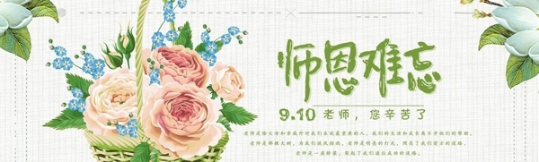 教师节