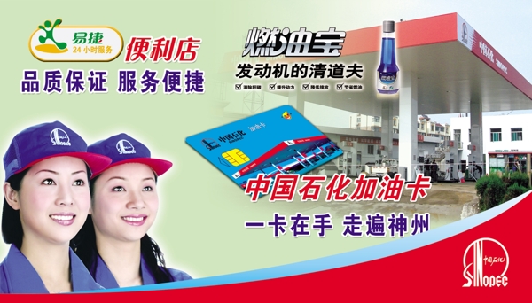 中国石化加油站宣传图片
