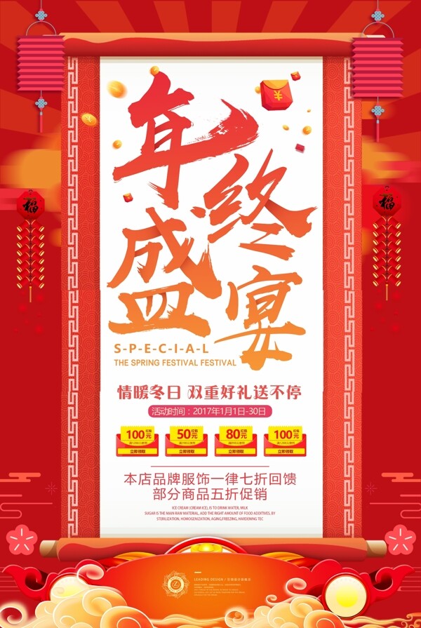 2018狗年年终盛宴海报设计