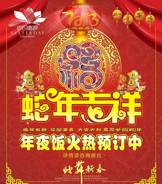 2013春节年夜饭预订海报矢量素
