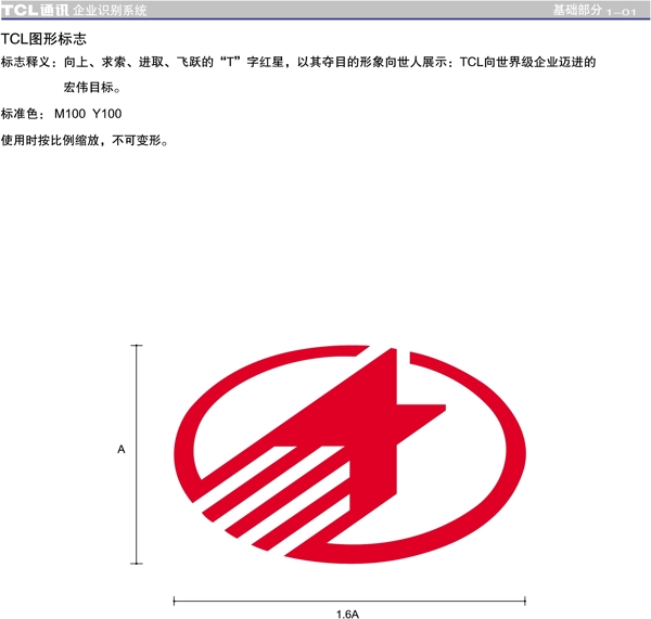 TCL电器VIS矢量CDR文件VI设计VI宝典