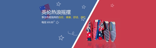 英伦鞋子淘宝电商海报banner