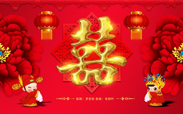 中式红色喜庆婚礼背景设计