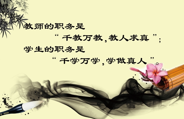 教师职责