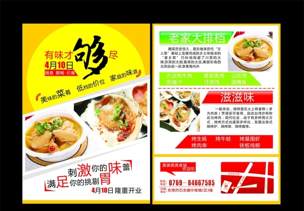菜品宣传彩页